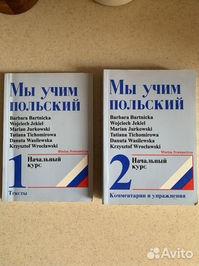 Учебник Польского. Мы учим польский