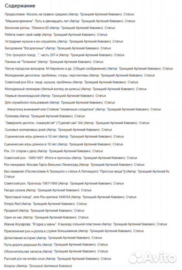 Троицкий Гремучие скелеты в шкафу два тома