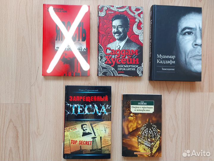 Саддам Хусейн, Каддафи, Тесла, Генон