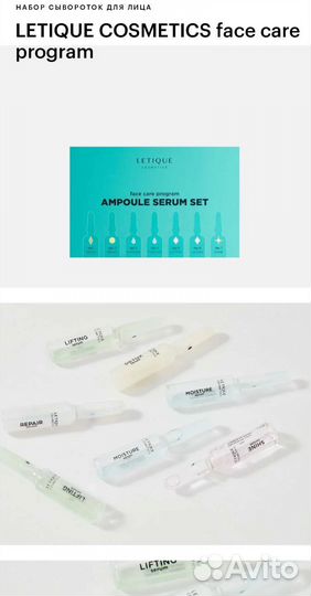 Набор сывороток для лица ampoule serum SET letique