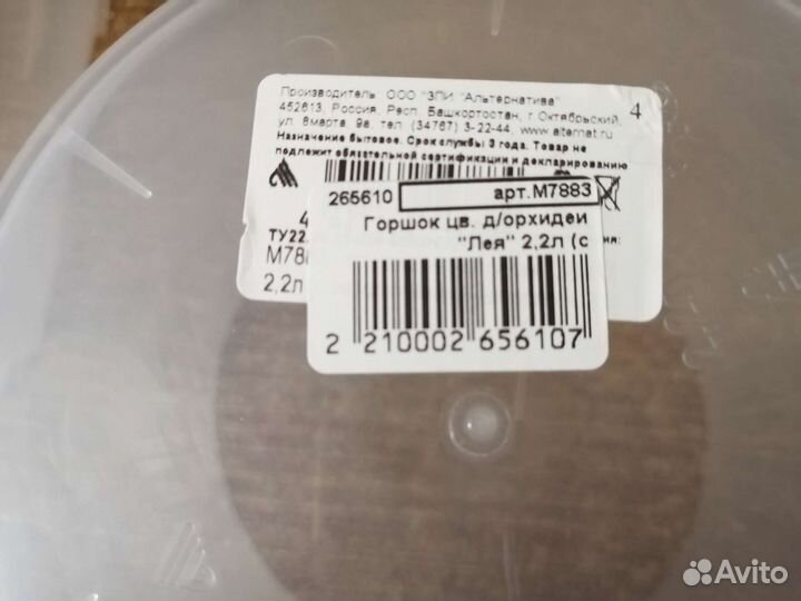 Горшок для орхидей 2.2 л