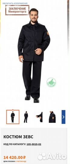 Костюм сварщика 3М «зевс»