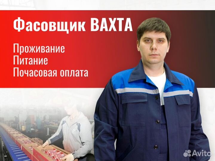 Фасовщик сухофрукты (г.Москва с проживанием)