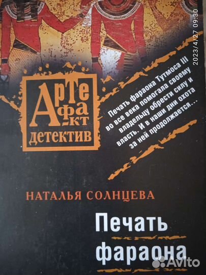 Продам книги детективы -артефакт