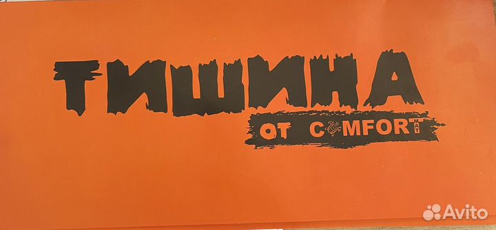 Материалы для шумоизоляции