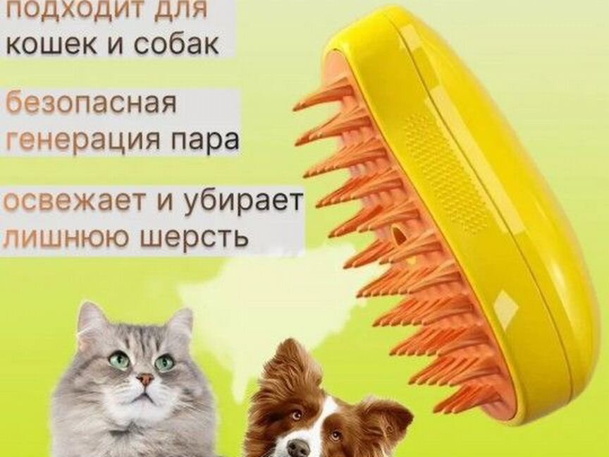 Новая Паровая расчёска для кошек и собак