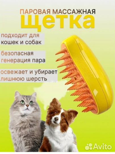 Новая Паровая расчёска для кошек и собак
