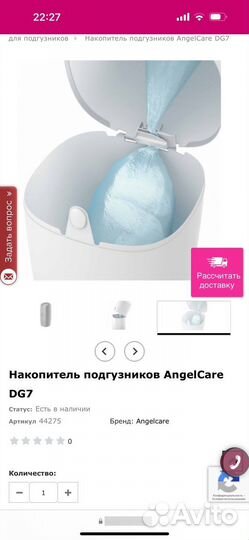 Накопитель для подгузников Angelcare