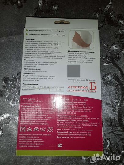 Бандаж для беременных