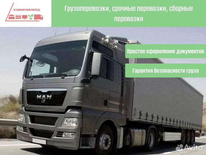 Коммерческие грузоперевозки от 300км