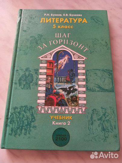 Учебник литература 5 класс