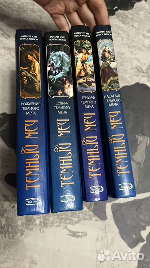 Книги темный меч - 4 шт