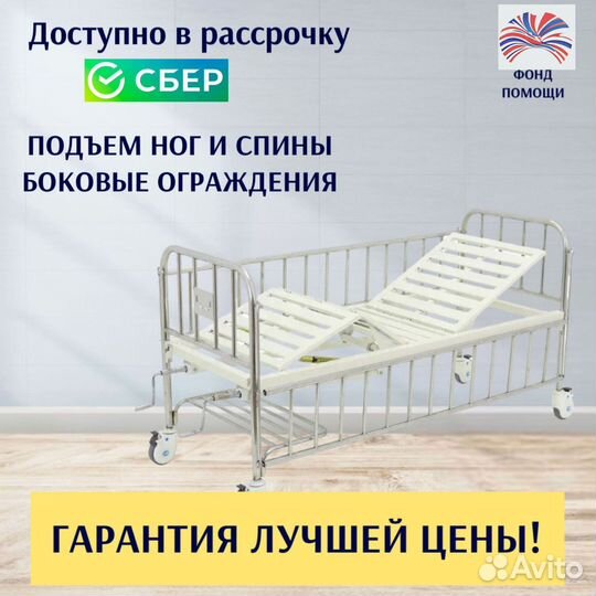 Медицинская кровать функциональная