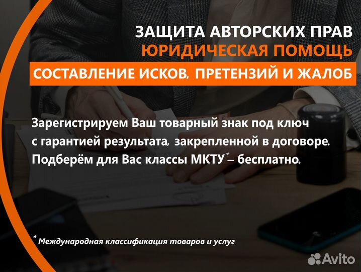 Товарный знак. Интеллектуальная собственность