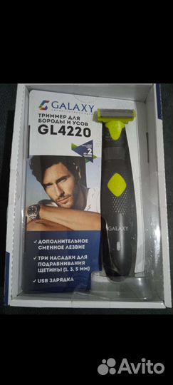 Триммер для бороды