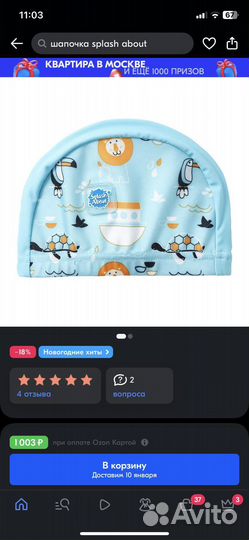 Шапочка для плавания Splash About (18м+) новая