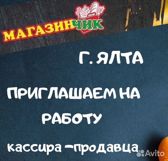 Приглашаем продавца-кассира