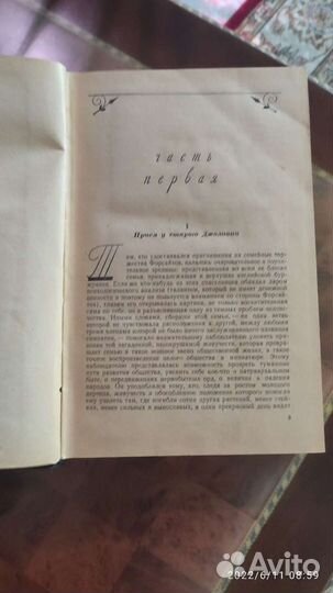 Сага о Форсайтах. 2 тома