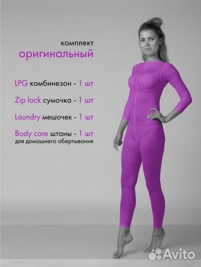 Комбенизон для массажа