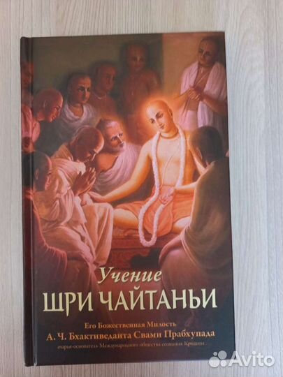 Учение шри чайтаньи