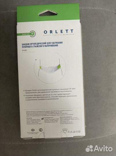 Бандаж ортопедический от пупочной грыжи