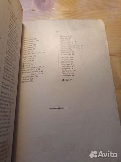 Таблицы для определения минералов, 1909 г., К.Фукс