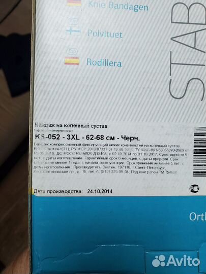 Бандаж наколенный размер 3XL