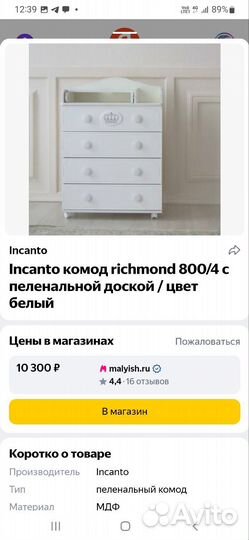 Пеленальный комод