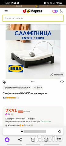 Салфетница IKEA