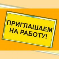 Разнорабочий Работа вахтой Жилье+Еда Аванс еженед./Отл.Усл