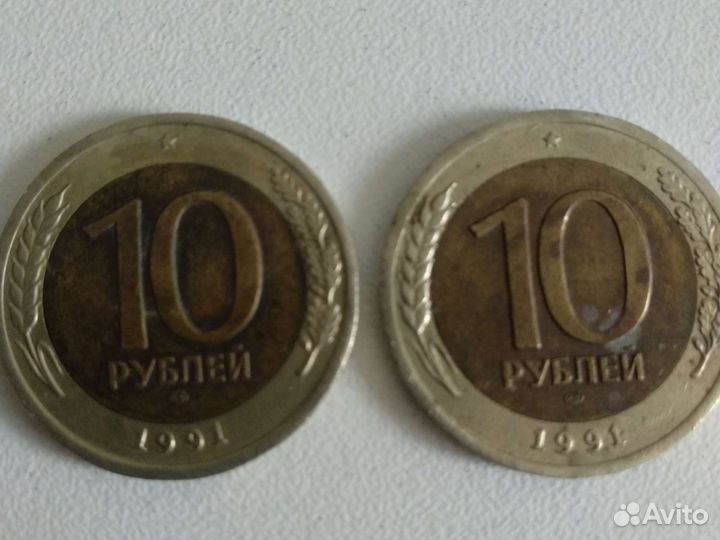 Монета 10 руb 1991 года ммд