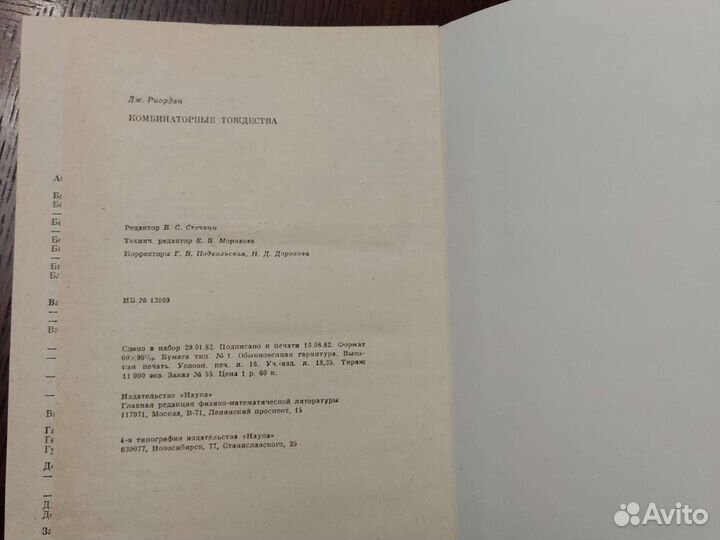 Дж. Риордан Комбинаторные тождества