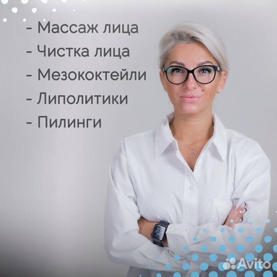 Косметолог, чистка лица, пилинг,омоложение