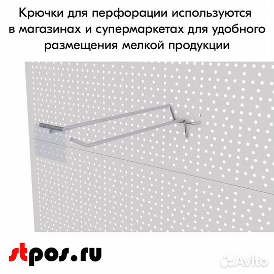 10 крючков 250мм для перфорации шаг 45 хром, с Ц/Д