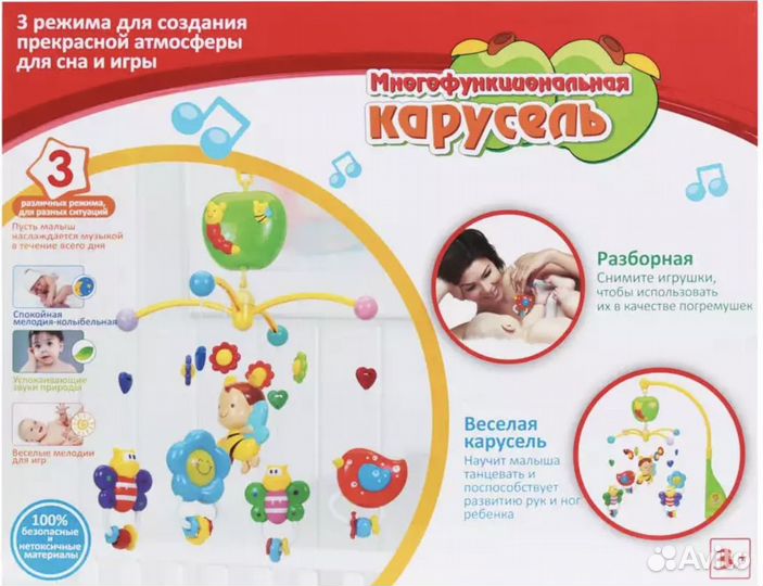 Мобиль на кроватку