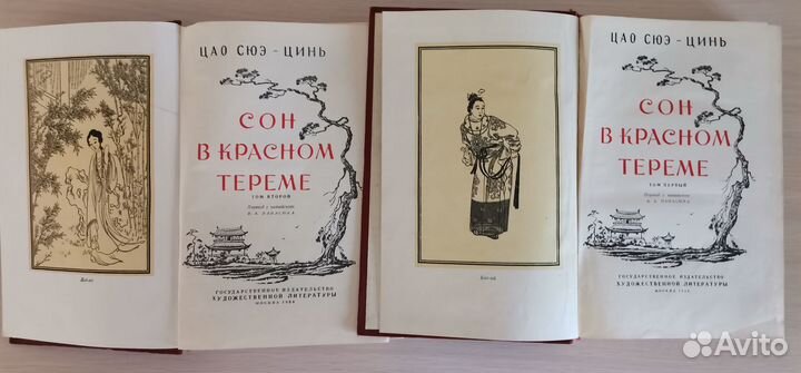 Сон в красном тереме Цаo Сюэ-Цинь
