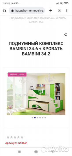 Стол чердак с шкафом для одежды подиум Bambini