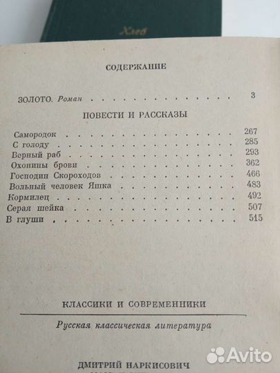 Книги Мамина Сибиряка