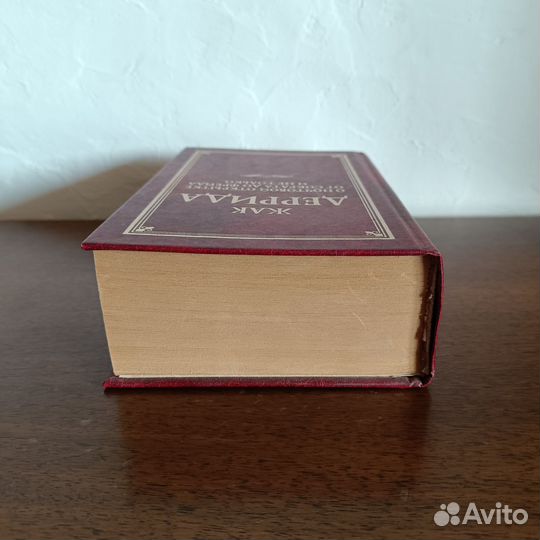 Жак Деррида. О почтовой открытке