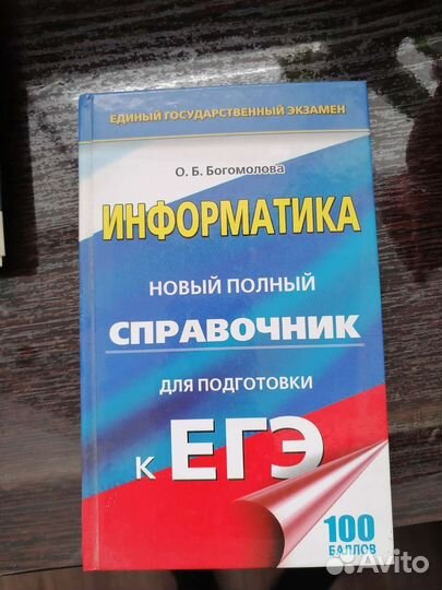 Егэ справочники