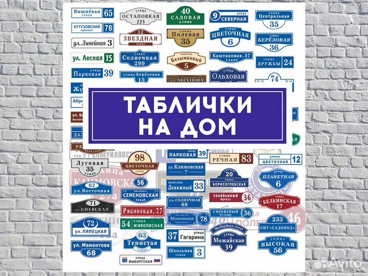 Адресная табличка на дом, табличка с номером дома
