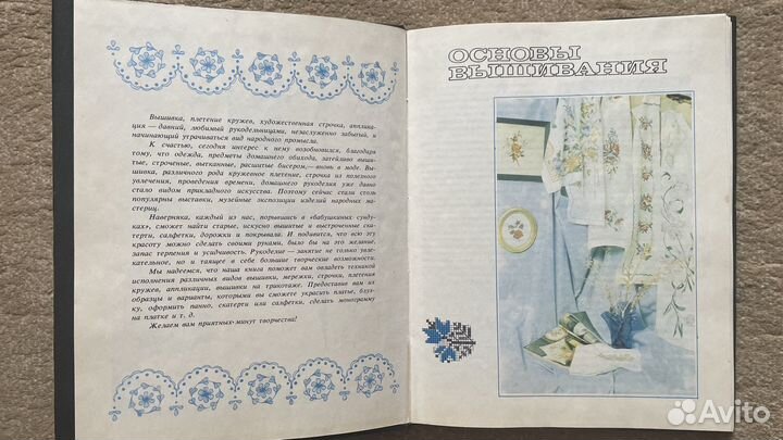 Книга по рукоделию