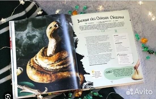 Гарри Поттер. Добавь щепотку магии Официальная кни