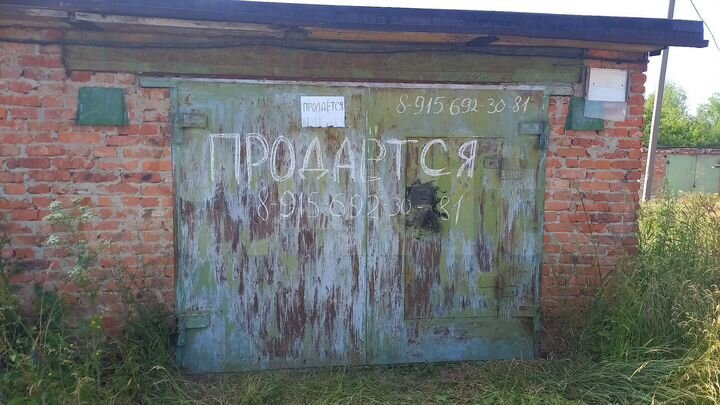 Гараж, 30 м²