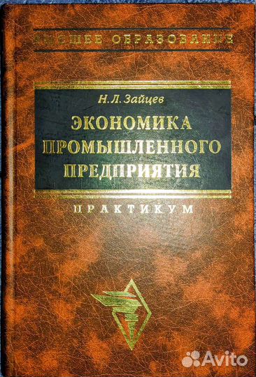 Учебник экономика промышленного предприятия