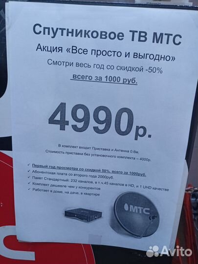Комплект спутникового тв с приставкой