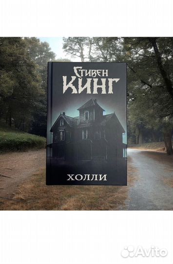 Стивен Кинг 