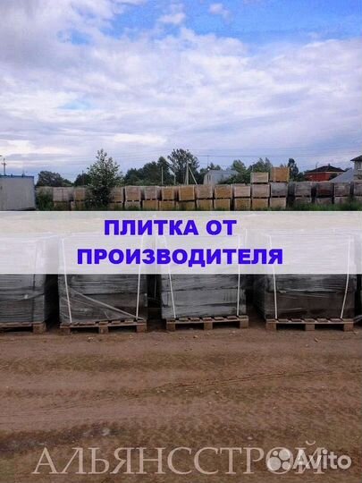 Tpoтуaрная плитка от производителя