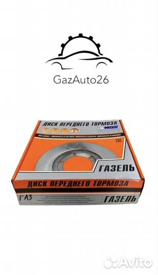 Тормозные диски передние alnas Газель