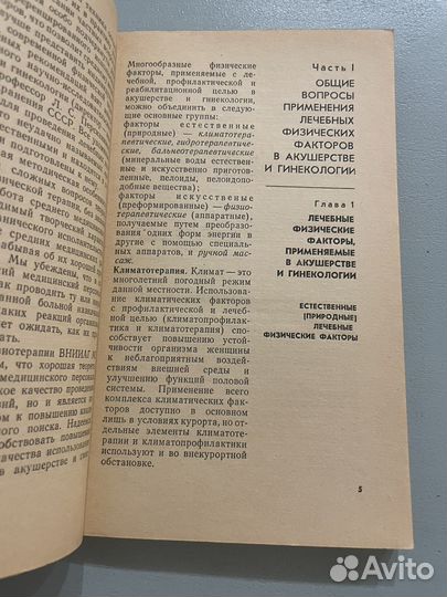 Физ.методы лечения в акушерстве Стругацкий